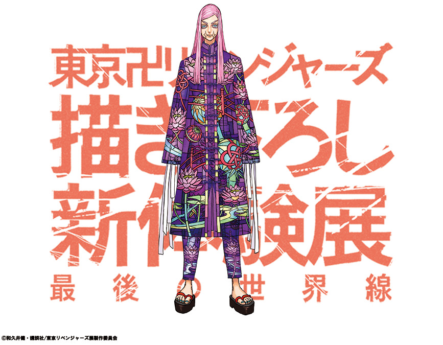 東リベ 描き下ろし新体験展 中華衣装ビジュアル 最後の一人は三途春千夜!