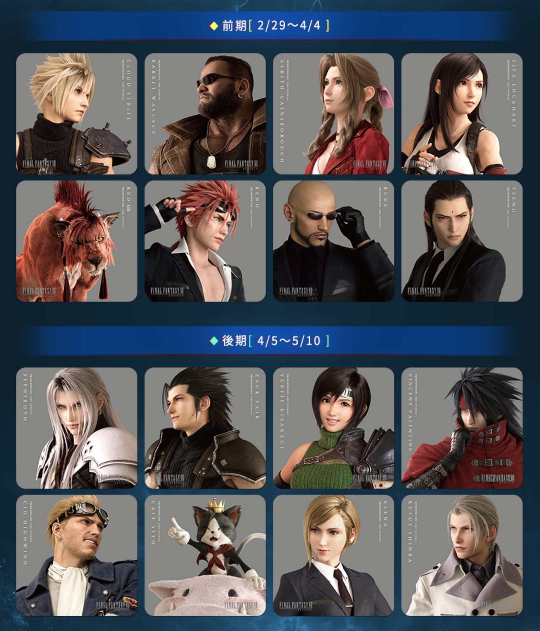 FF7 REBIRTH × スクエニカフェ秋葉原/東新宿 2月29日よりコラボ開催!