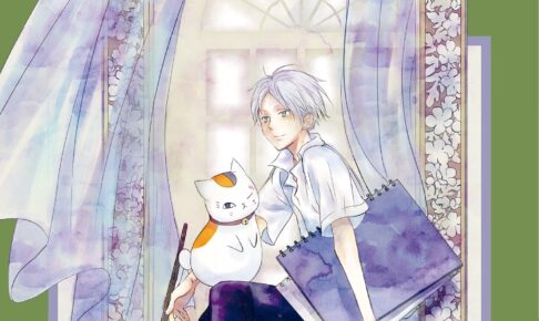 夏目友人帳」第30巻 LaLa10月号連動特典付き特装版も同時発売!