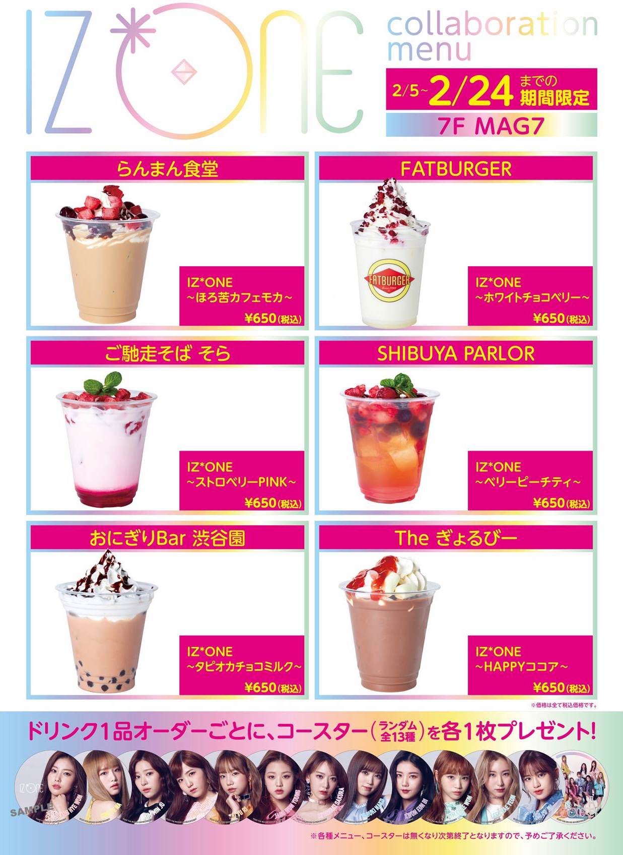 IZ*ONE(アイズワン) × SHIBUYA109 2.24までバレンタインコラボ開催中!!