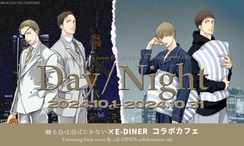 囀る鳥は羽ばたかない コミコミカフェ 年間パスポート 百目鬼 矢代