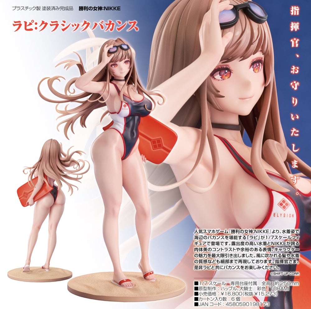 勝利の女神：NIKKE ラピがクラシックバカンス衣装で登場! 25年5月発売!!