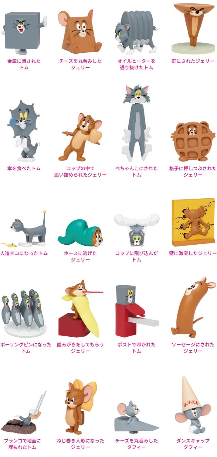 トムとジェリー Happyくじ 一番くじ A賞 1〜20 フルコンプリート トム