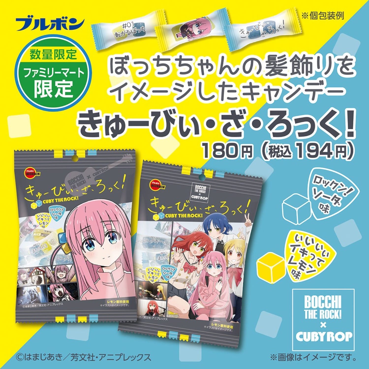 ぼざろ × ブルボン ぼっち髪飾りイメージのキャンディ ファミマ限定発売!