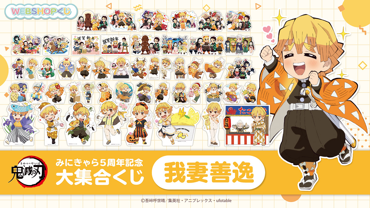 鬼滅の刃 我妻善逸誕生祭 2024 立体アクリルスタンド＆和菓子バック