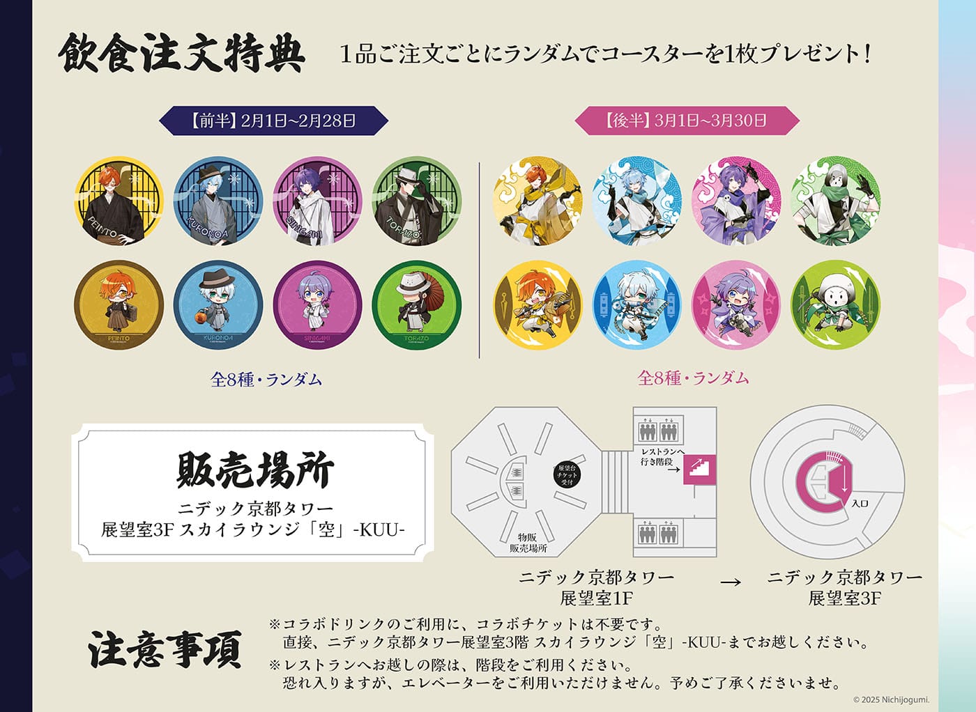 日常組 ぺいんと 京都タワー 和装 忍者 缶バッジ 12個 日常組 ぺいんと