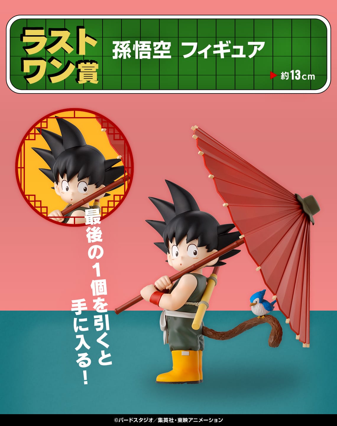 ドラゴンボール 一番くじ 10月19日よりEDシーン再現したグッズ等登場!