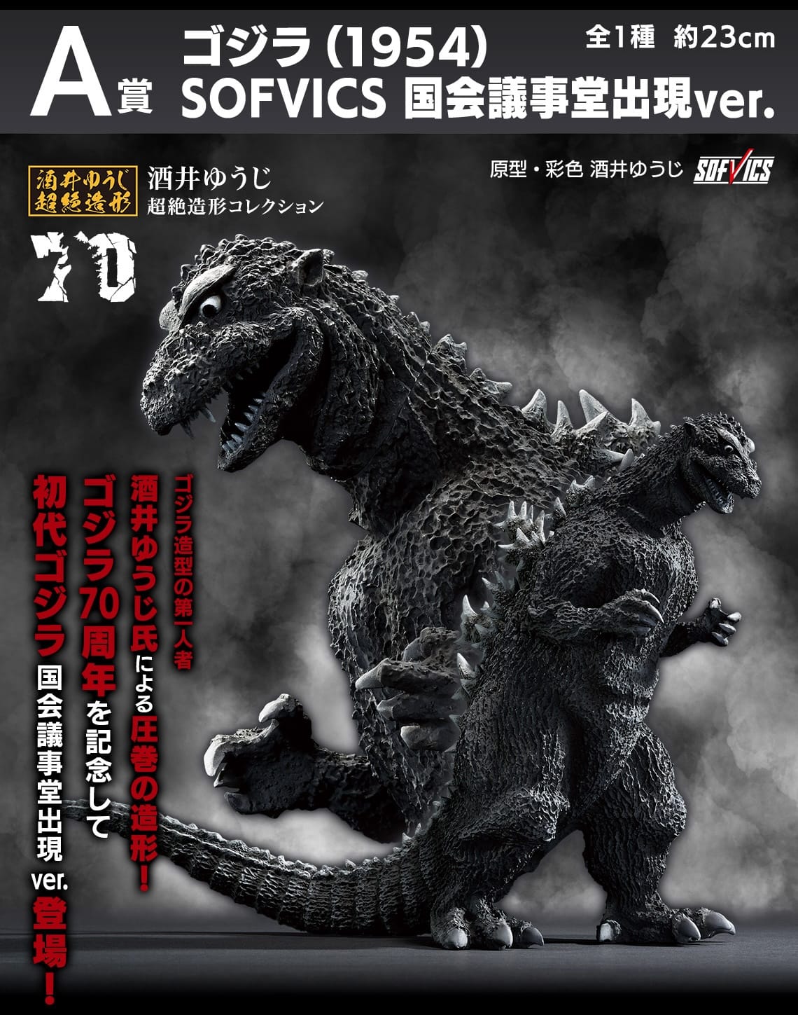 ゴジラ 一番くじ 歴代ポスター全30種セット 一番くじゴジラポスター