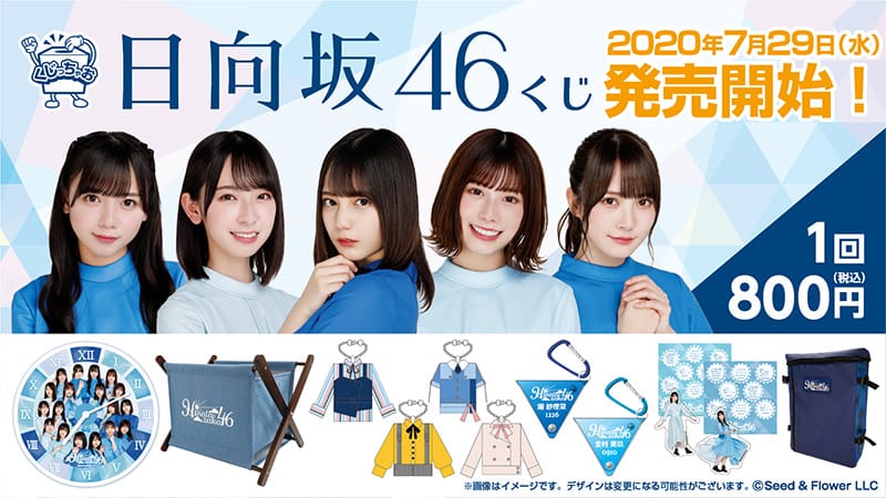日向坂46 & 欅坂46 × ローソン全国 7.29より開催のキャンペーンまとめ!!