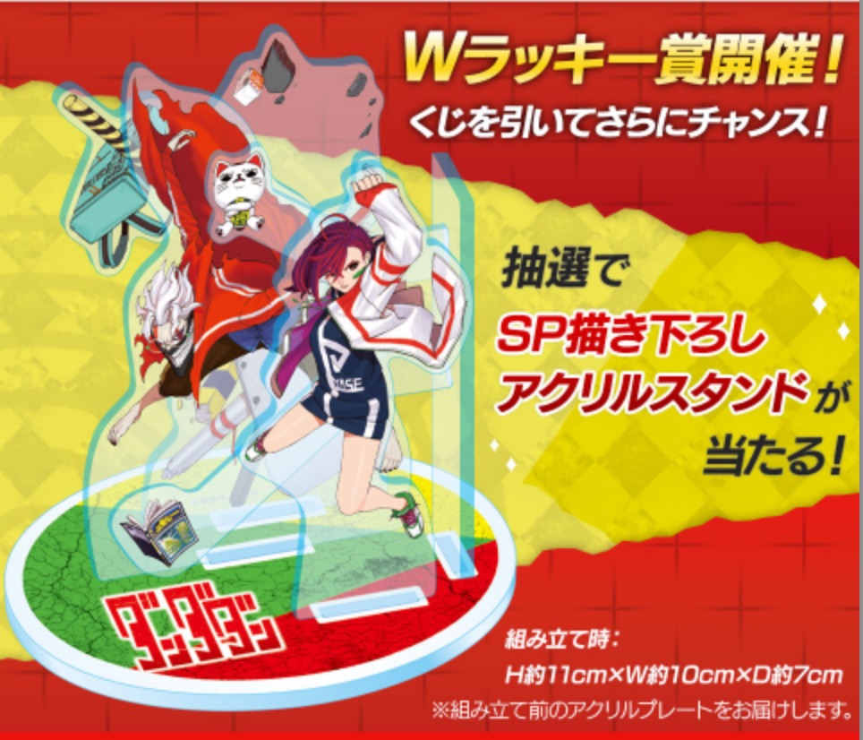 激レア ダンダダン セガラッキーくじWラッキー賞 SP書き下ろしアクリル