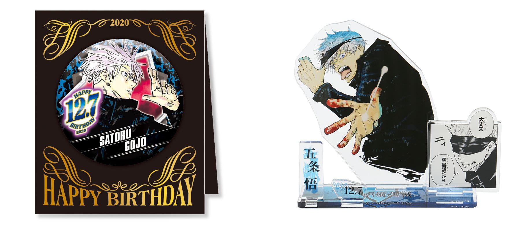 バラ売り/値下げ⭕】五条悟＆夏油傑アクスタ・グッズセット Amazon.co.jp: