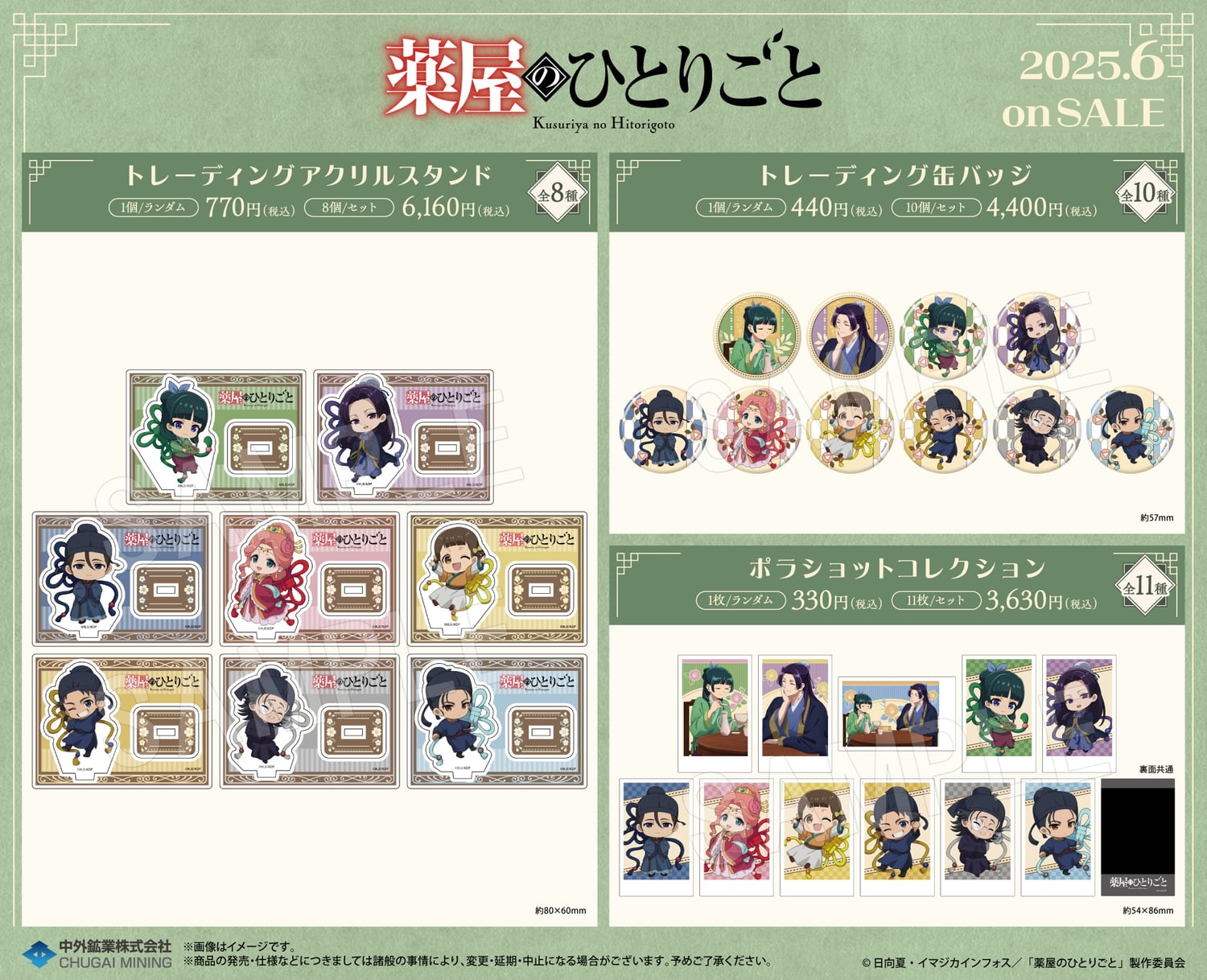 薬屋のひとりごと 猫猫を見つめ微笑む壬氏の描き下ろしアクスタ 6月発売