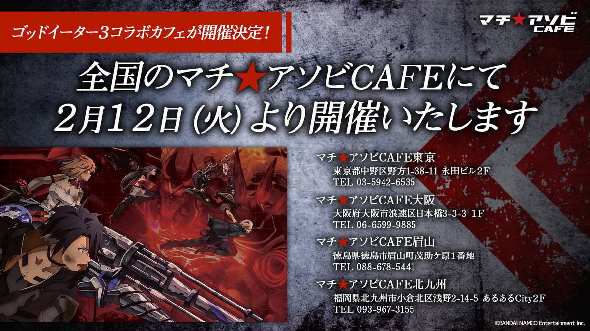 GOD EATER 3 × マチアソビカフェ 2.12-3.10 コラボカフェ開催中!!