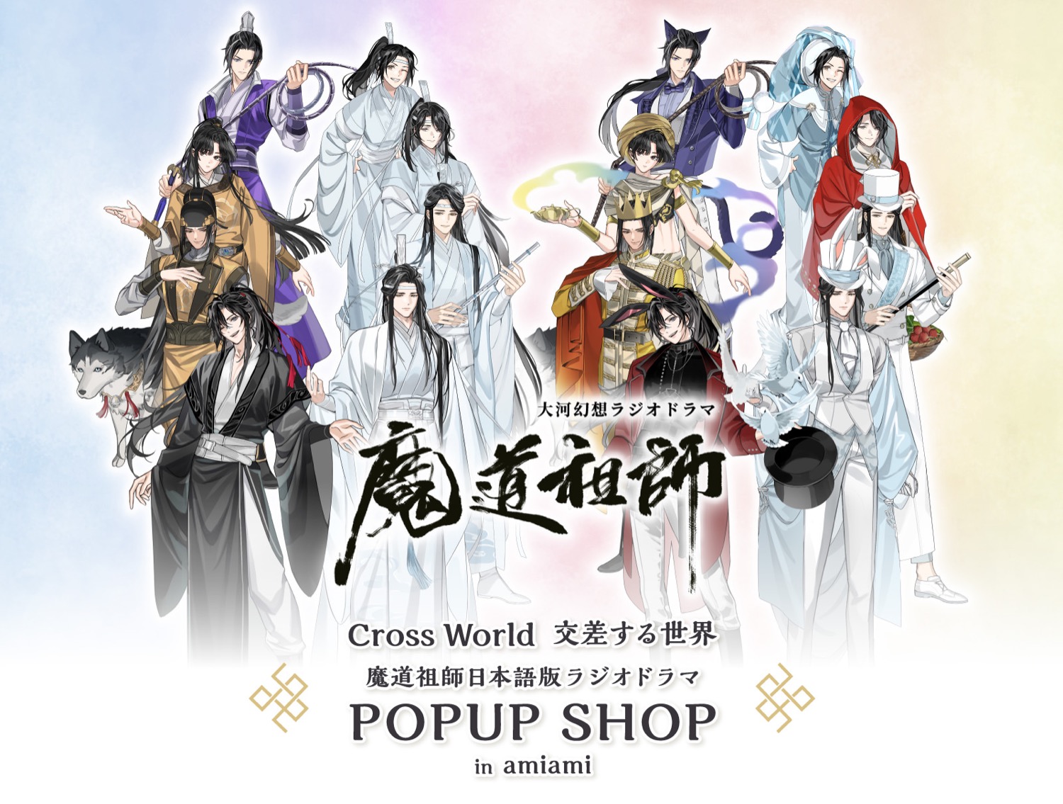魔道祖師 ポップアップストア in 秋葉原 7月26日より開催!