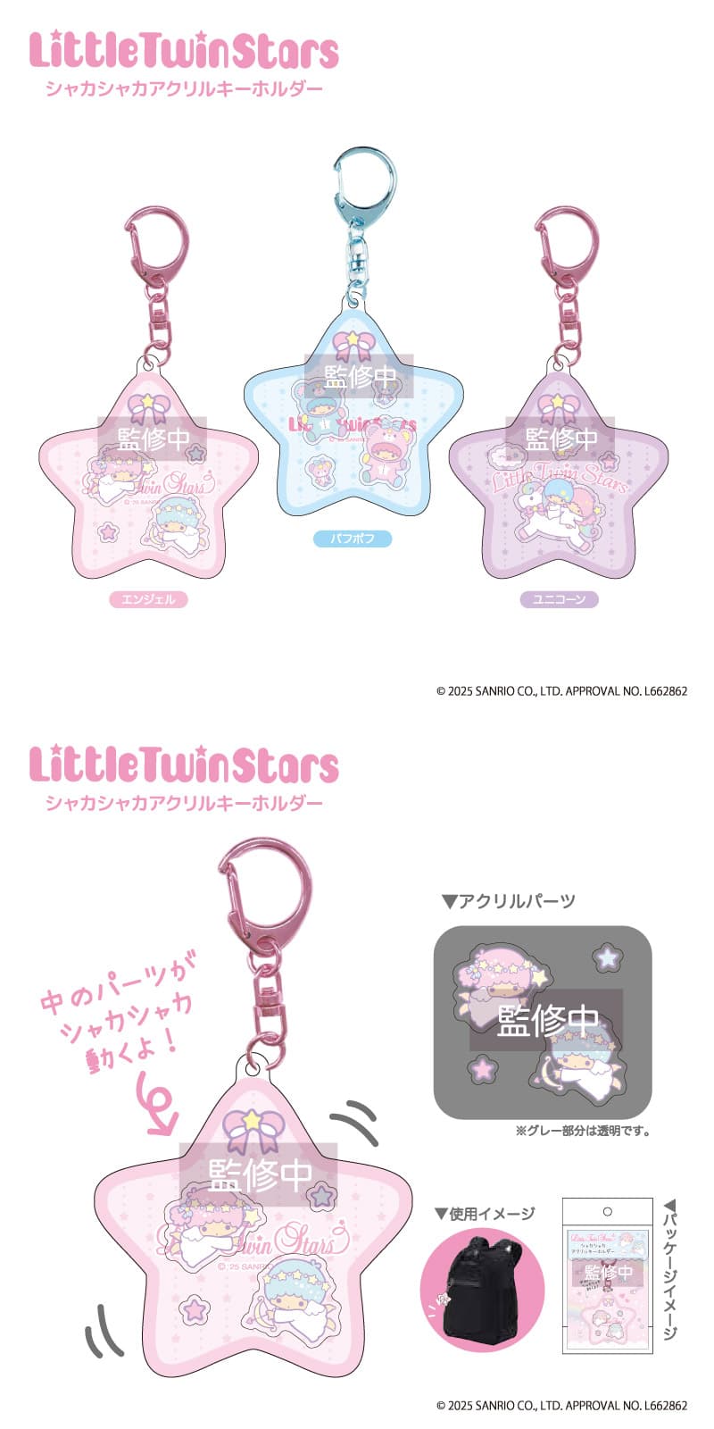 リトルツインスターズ 50周年 キルティングボストン キキララ ピンク