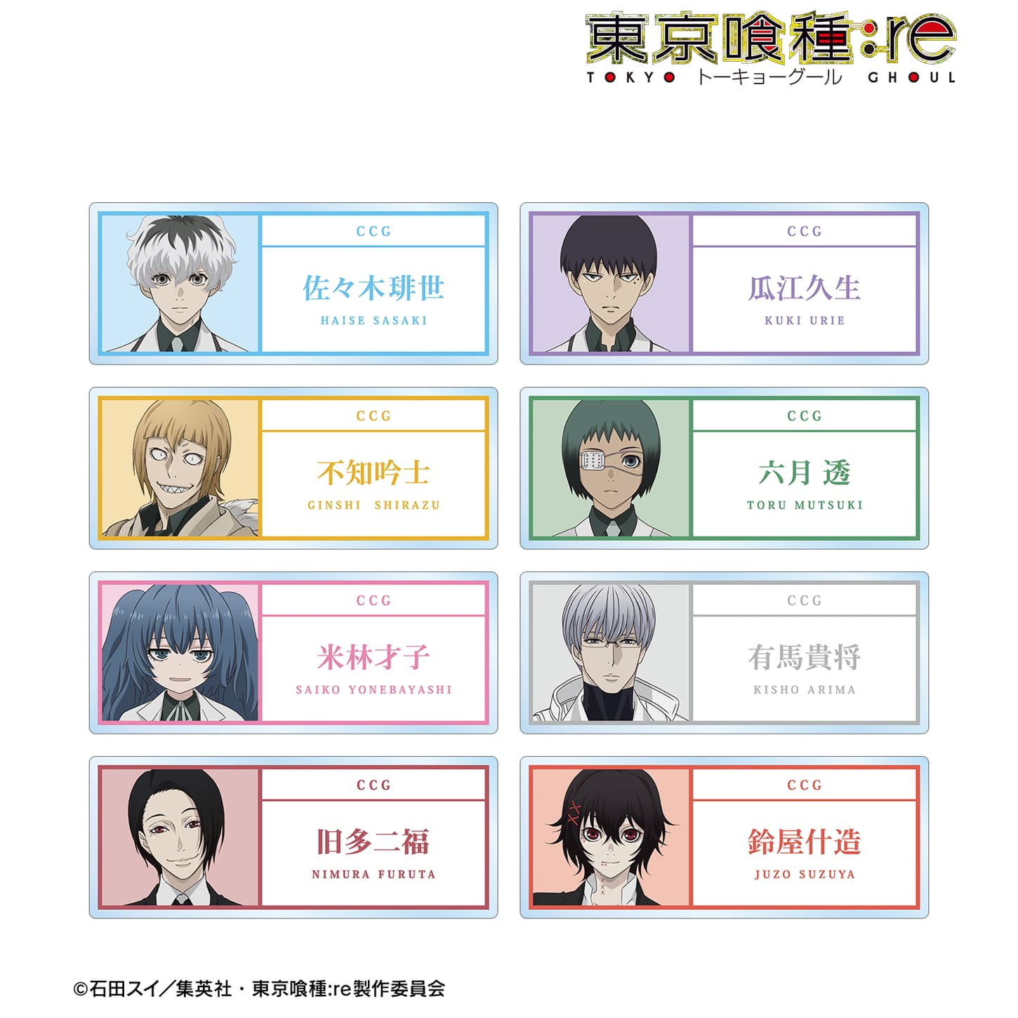 アニメ「東京喰種:re」佐々木琲世や有馬貴将たちの場面写グッズ 9月発売!