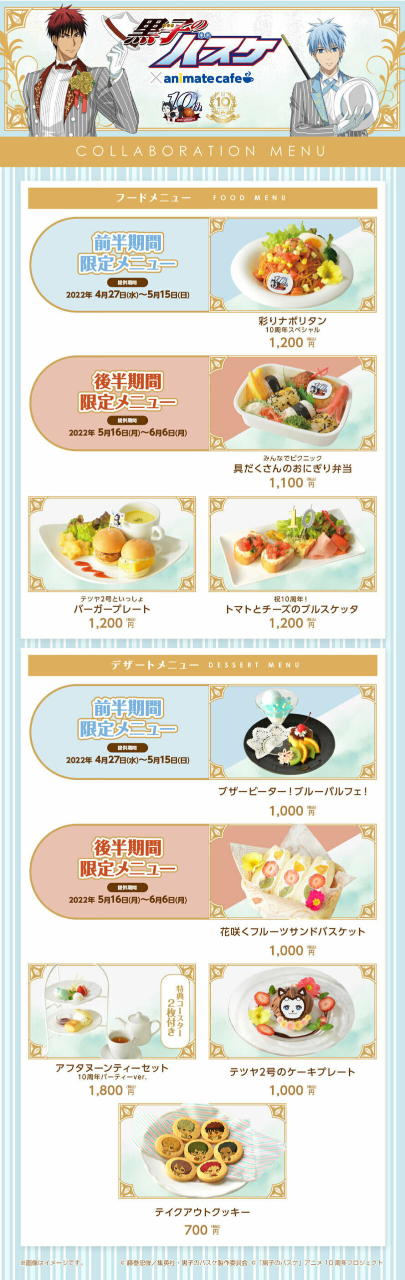 アニカフェ 黒子のバスケ 黒子のバスケ 緑間真太郎 アニメイトカフェ