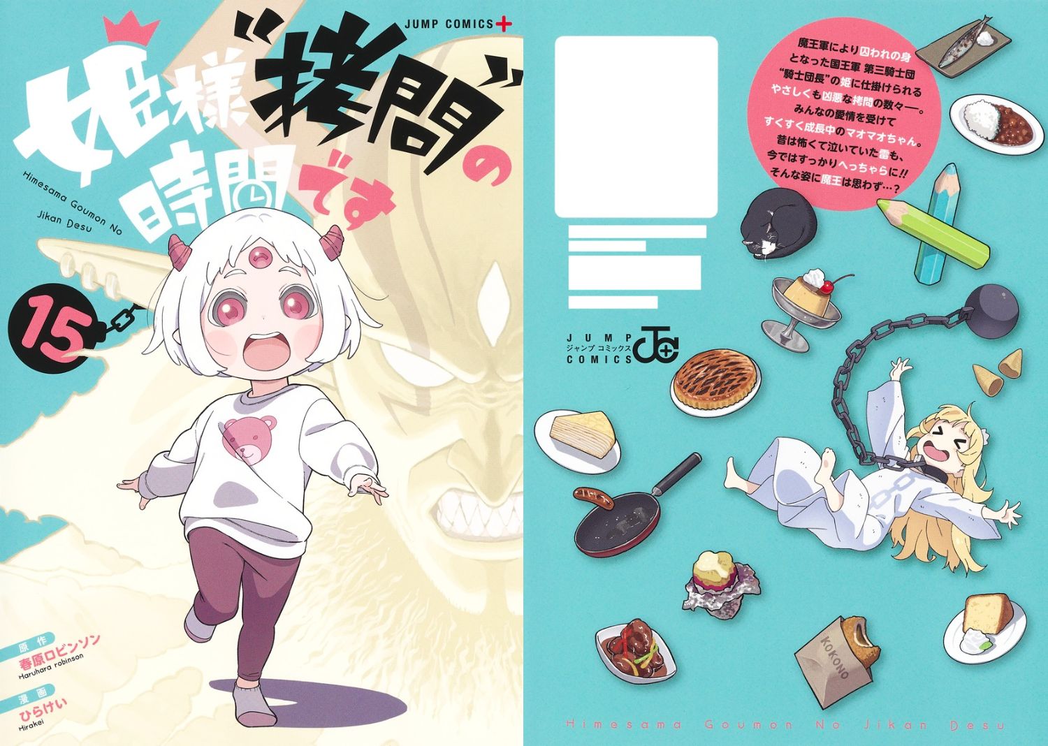 ジャンプ＋展 姫様