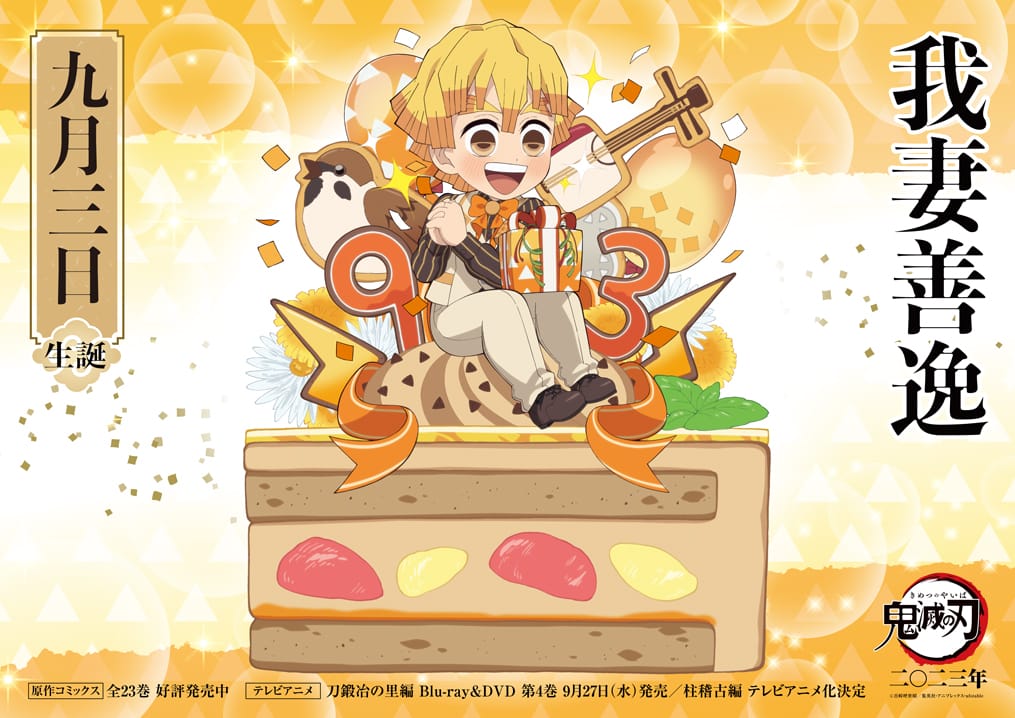 鬼滅の刃 戦支度イラスト ビッグポスター 我妻善逸 鬼滅の刃 戦支度