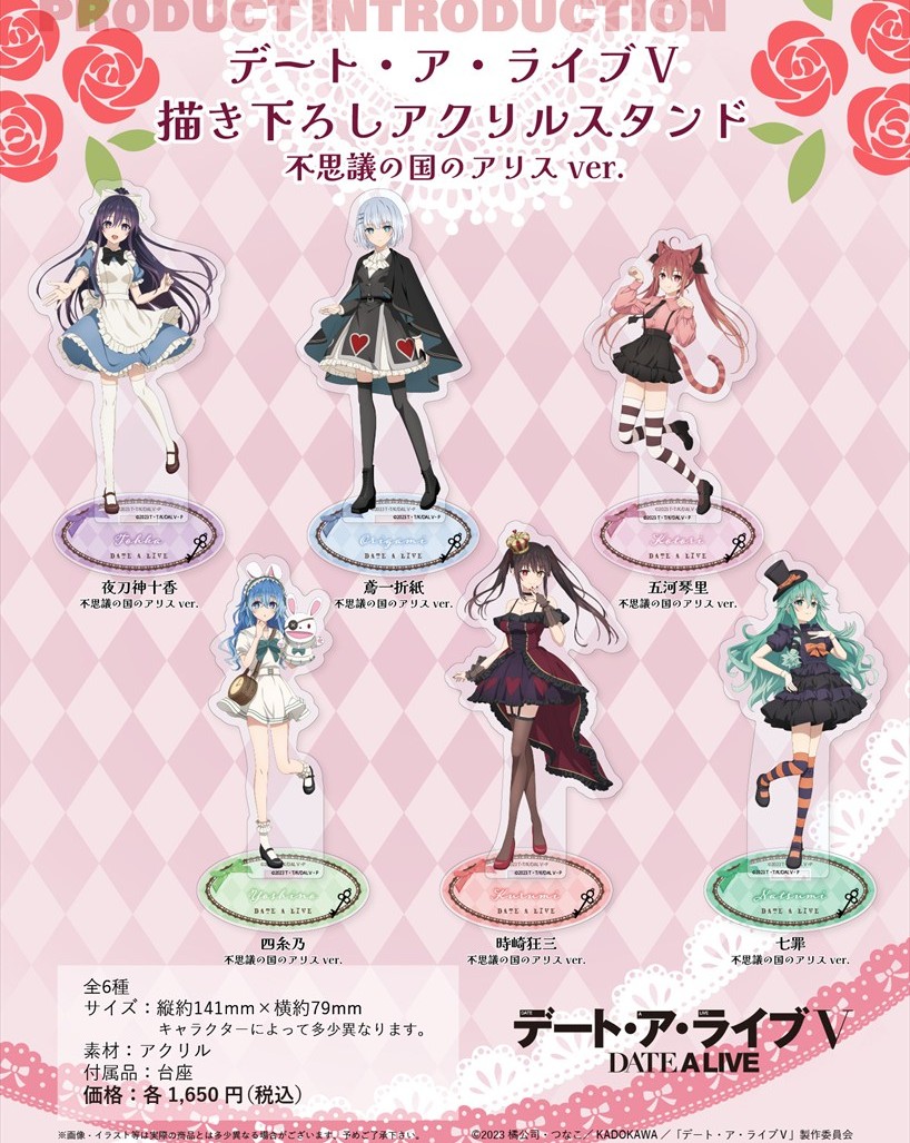 デート・ア・ライブ「不思議の国のアリス」描き下ろしグッズ 一般発売!