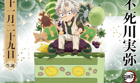 不死川実弥 Wチャンス B2原画ポスター 鬼滅の刃 ufotable DINING W