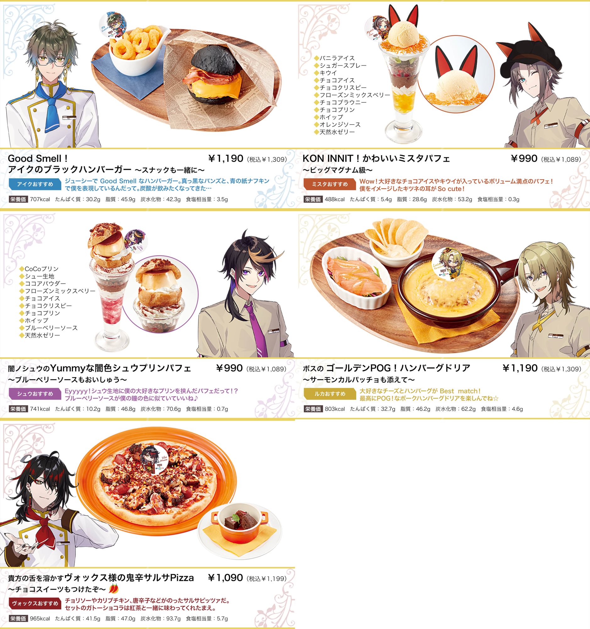 にじさんじ × ココス 1月18日より Luxiem & ROF-MAO コラボ開催!