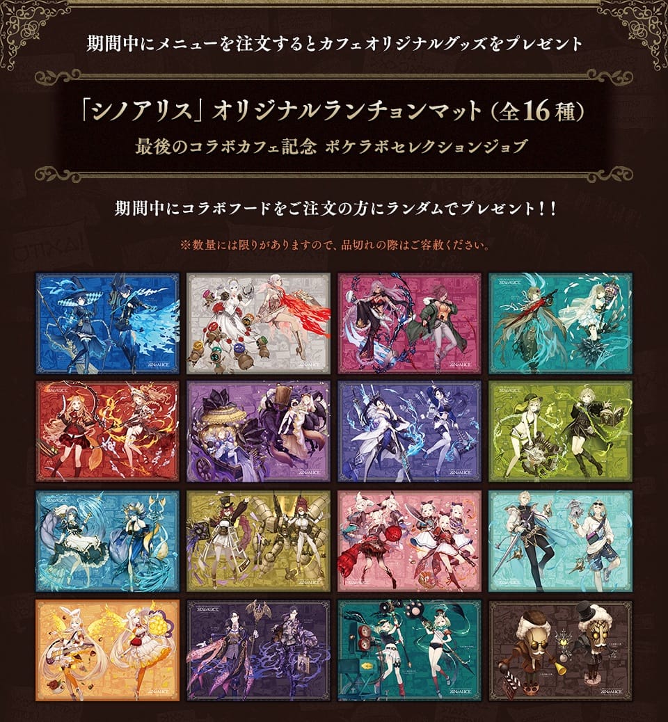 シノアリス 最後のコラボカフェ in スクエニカフェ東京 4月22日より開催!