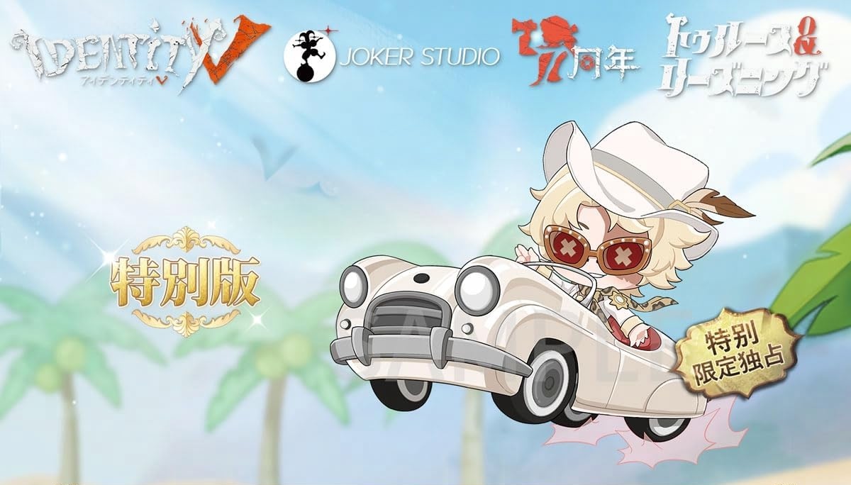 第五人格 7周年記念オフラインパックと卓上侵入シリーズ 販売中!