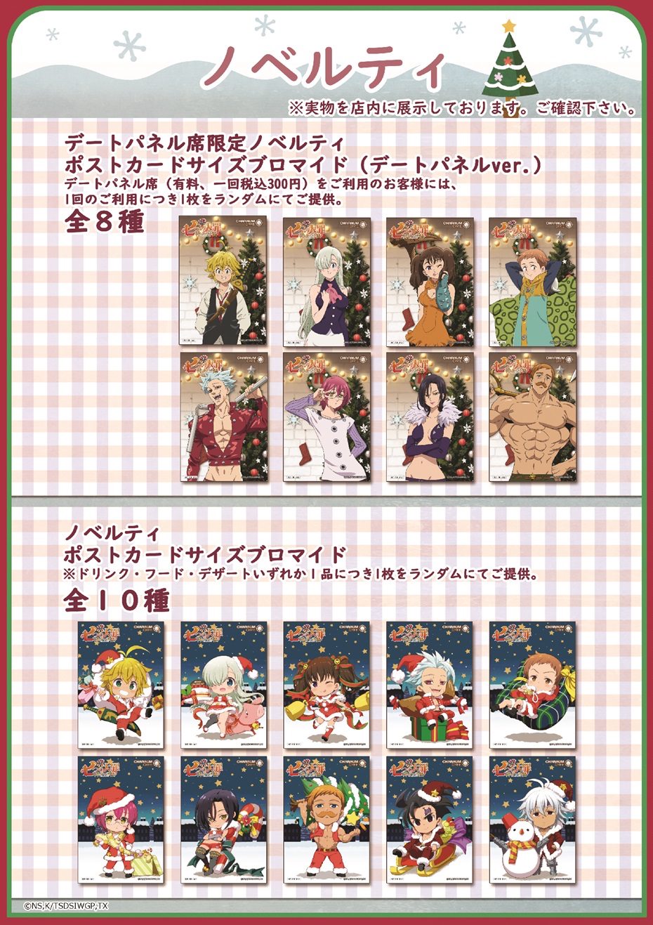 七つの大罪 神々の逆鱗 プリンセスカフェ ノベルティ ポストカード 7点