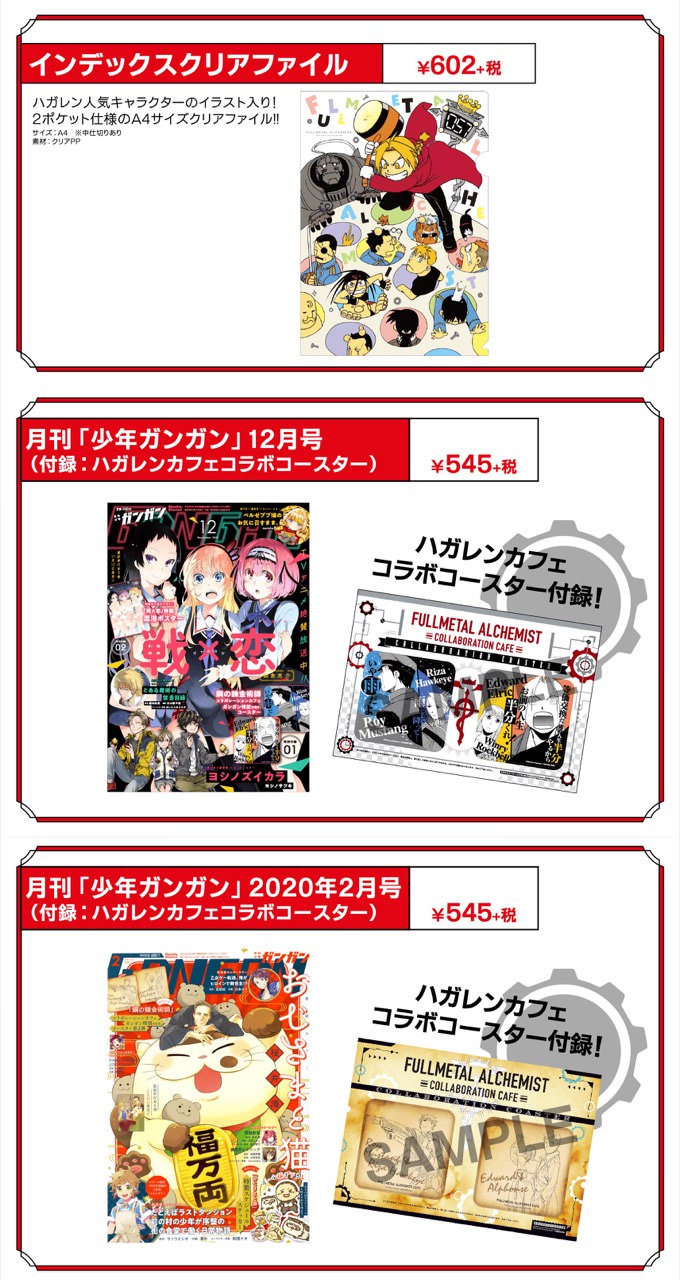 鋼の錬金術師 エドワード コースター コラボカフェ ハガレンカフェ 鋼