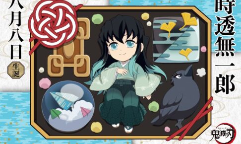 鬼滅の刃」時透無一郎 誕生祭2024 ufotable描き下ろしイラスト解禁!