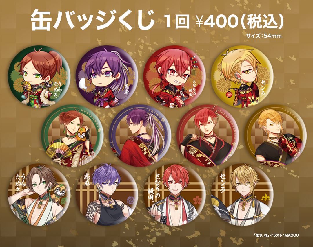 浦島坂田船春ツアー2022 令和浪漫 となりの坂田 名前あり 等身缶バッジ