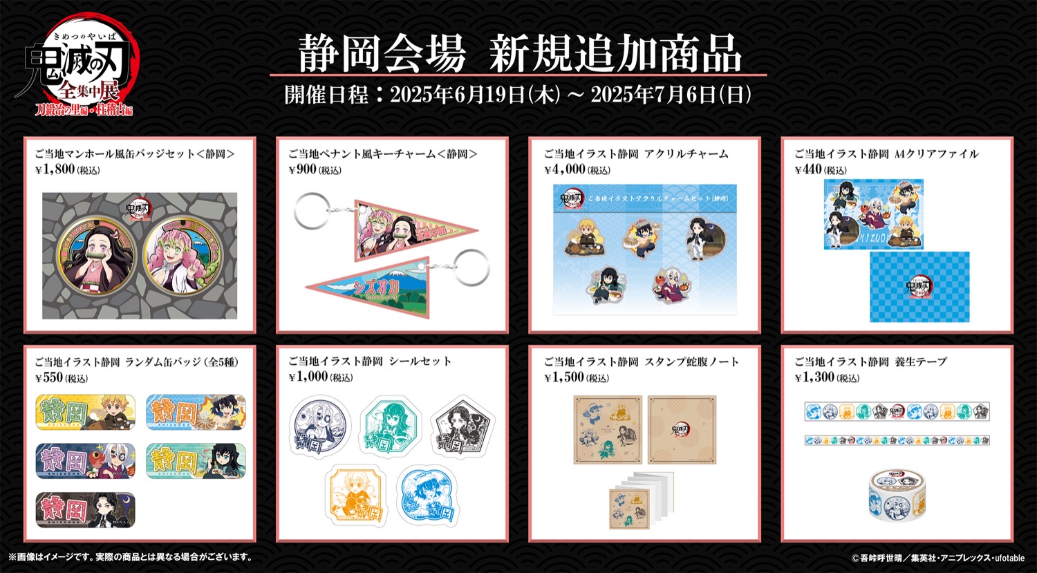 鬼滅の刃 全集中展 静岡 缶バッジ ご当地アクリルチャーム 鬼舞辻