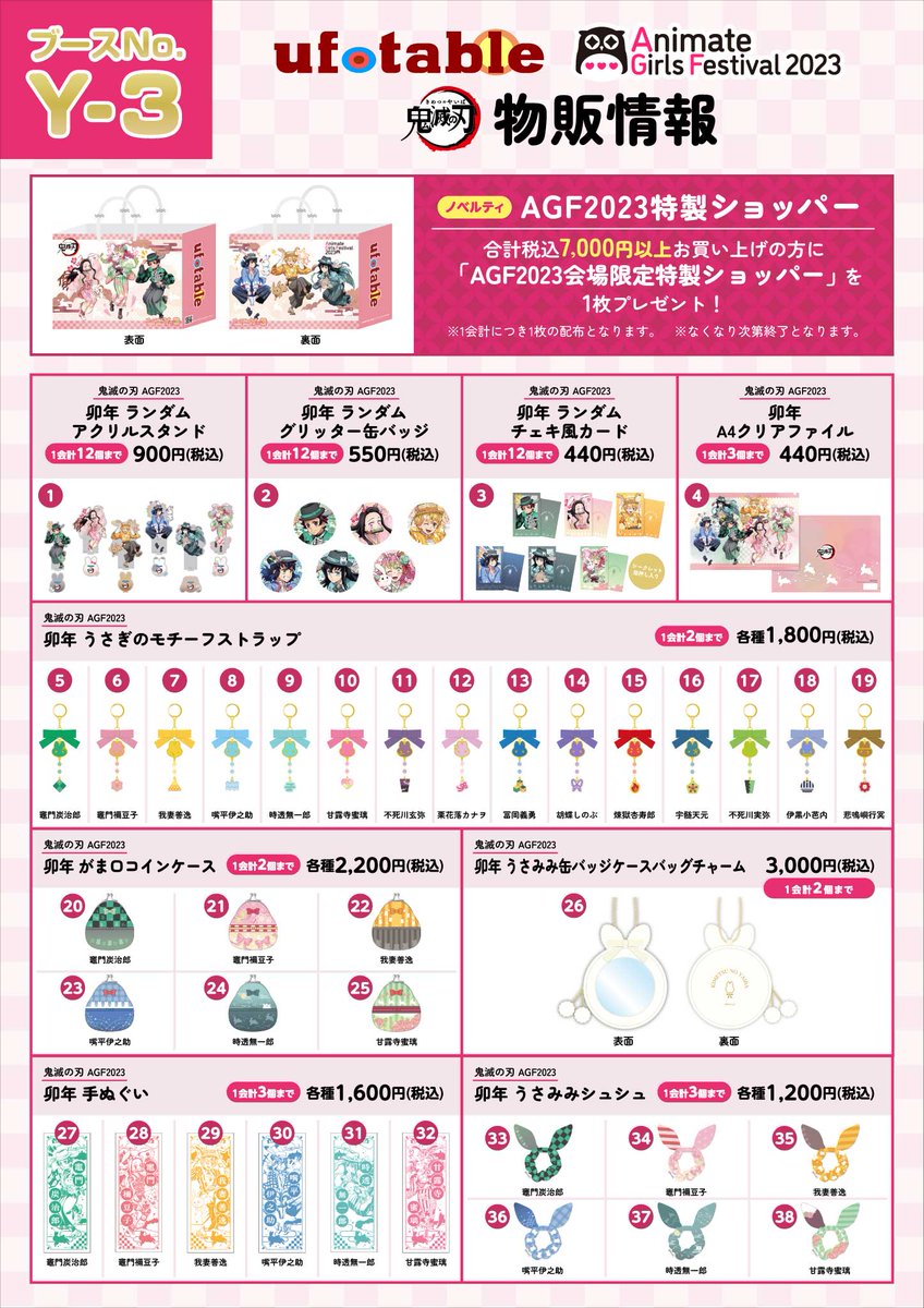 鬼滅の刃 卯年 ufotable AGF 缶バッジ 竈門炭治郎 鬼滅の