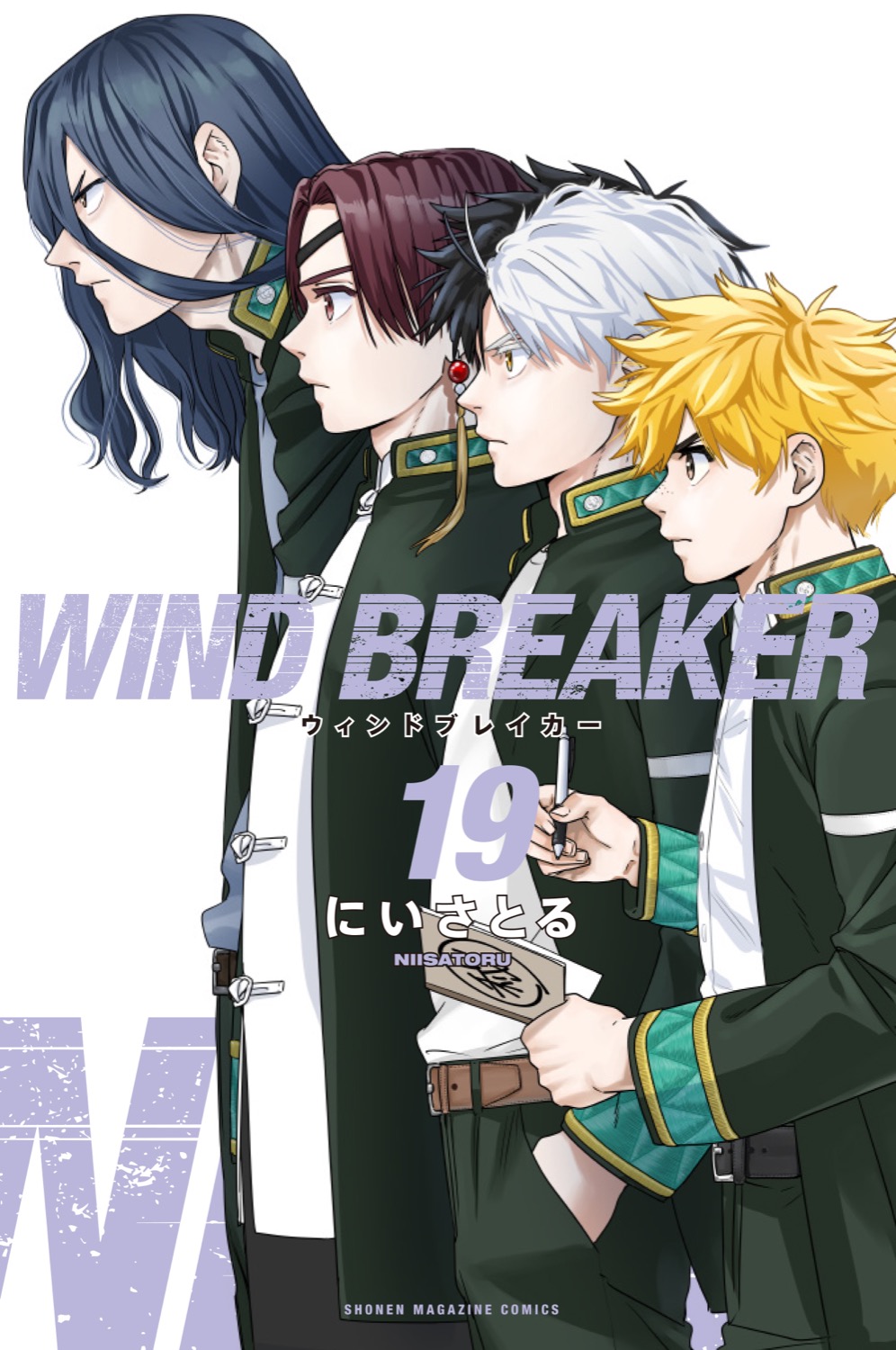 にいさとる「WIND BREAKER」第19巻 2024年10月8日発売!
