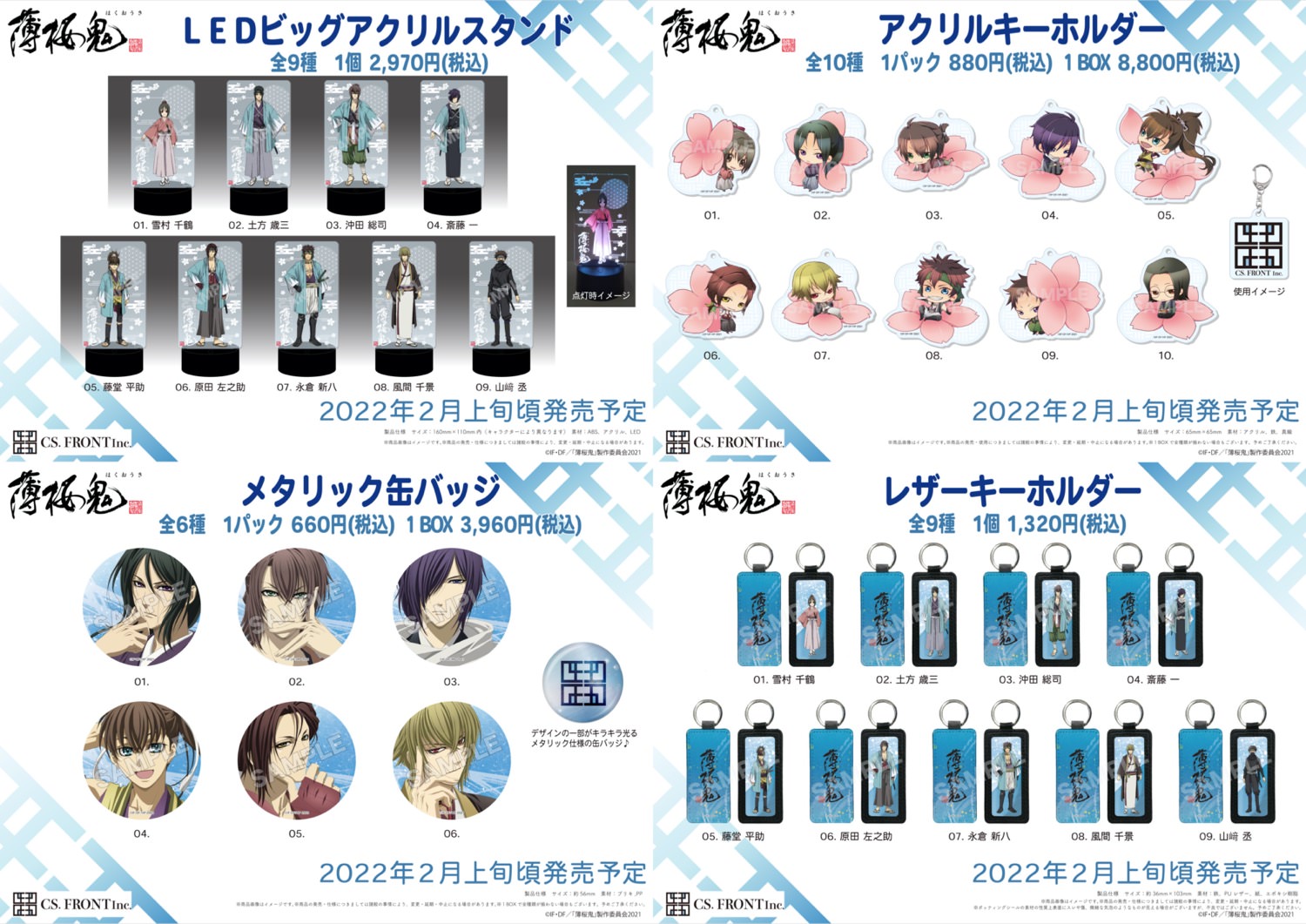 薄桜鬼 アクスタ ぬいぐるみ 大量セット 土方 沖田 斎藤 藤堂 原田