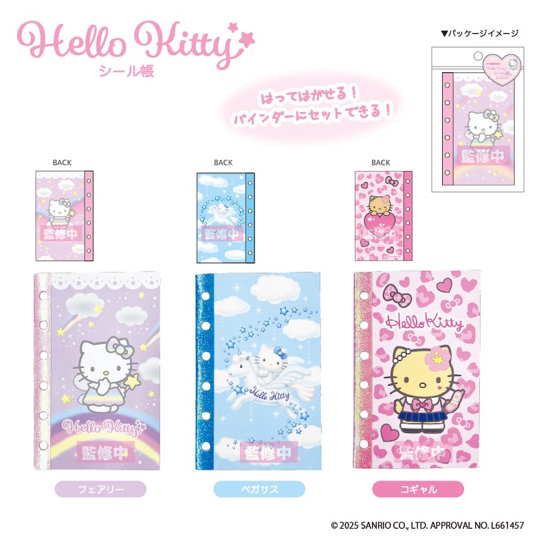 ハローキティ 平成レトロなシール帳やタイルシールなど新作グッズ発売!