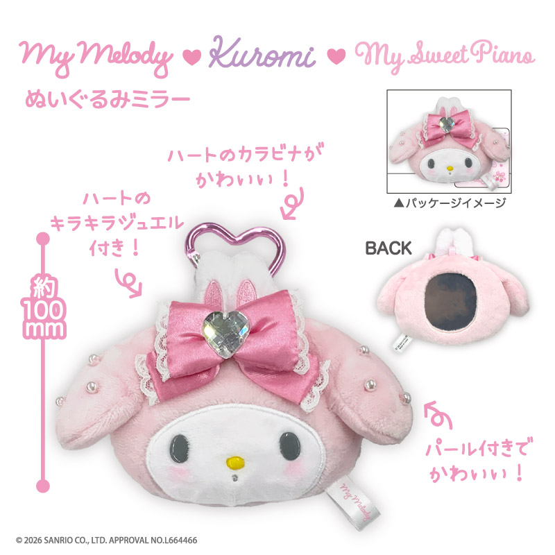 マイメロ/クロミ/ピアノ「バニーズ × バレリーナ」の新作グッズ 5月発売