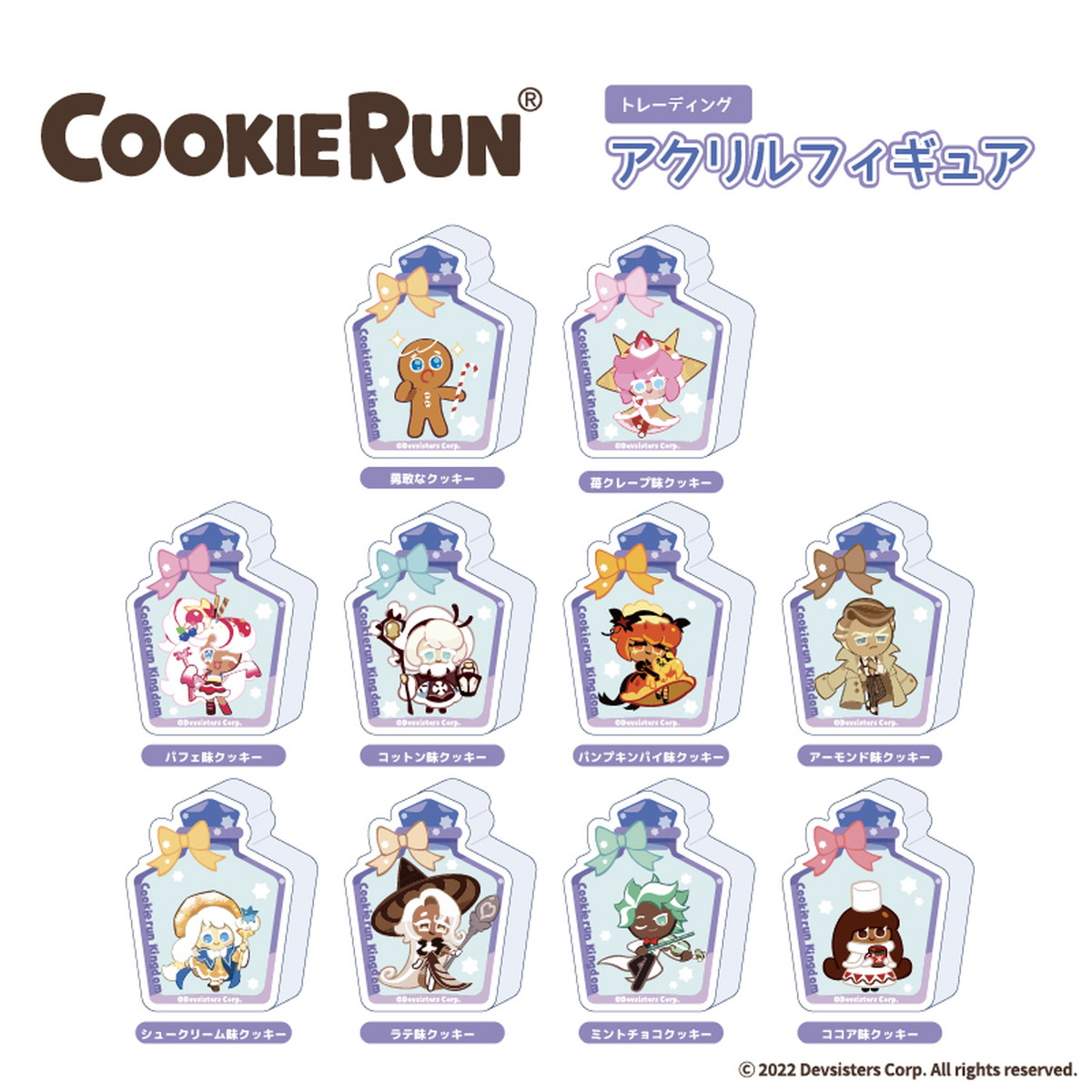 クッキーラン : キングダム 人気キャラクターの新作グッズ 12月より発売!