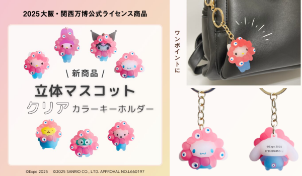 キティ サンリオ ミャクミャク クリア キーホルダー 2個セット 2025年