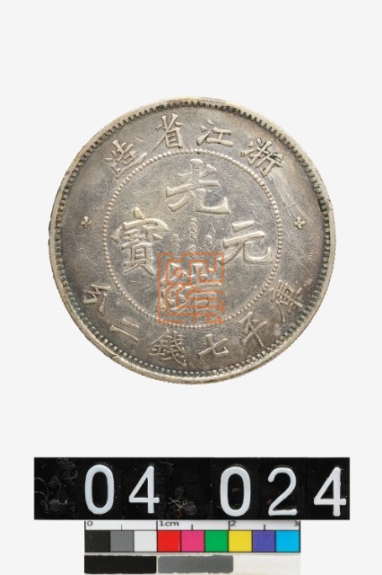 中国 銀貨 光緒元寶 7銭2分 黒龍江省造 庫平 ☆【中国銀貨】中国古銭