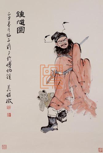 渡邊崋山肉筆疱瘡繪 鍾馗圖 渡邊崋山肉筆疱瘡繪鍾馗圖