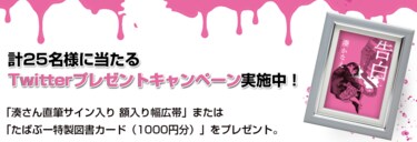 湊かなえ 直筆サイン 告白 300万部 突破記念 シリアルナンバー入り