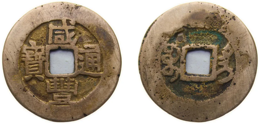 ND (1853-1854) 1 Cash - Xianfeng (Tongbao; Boo-tai) (VF) - Taiwan