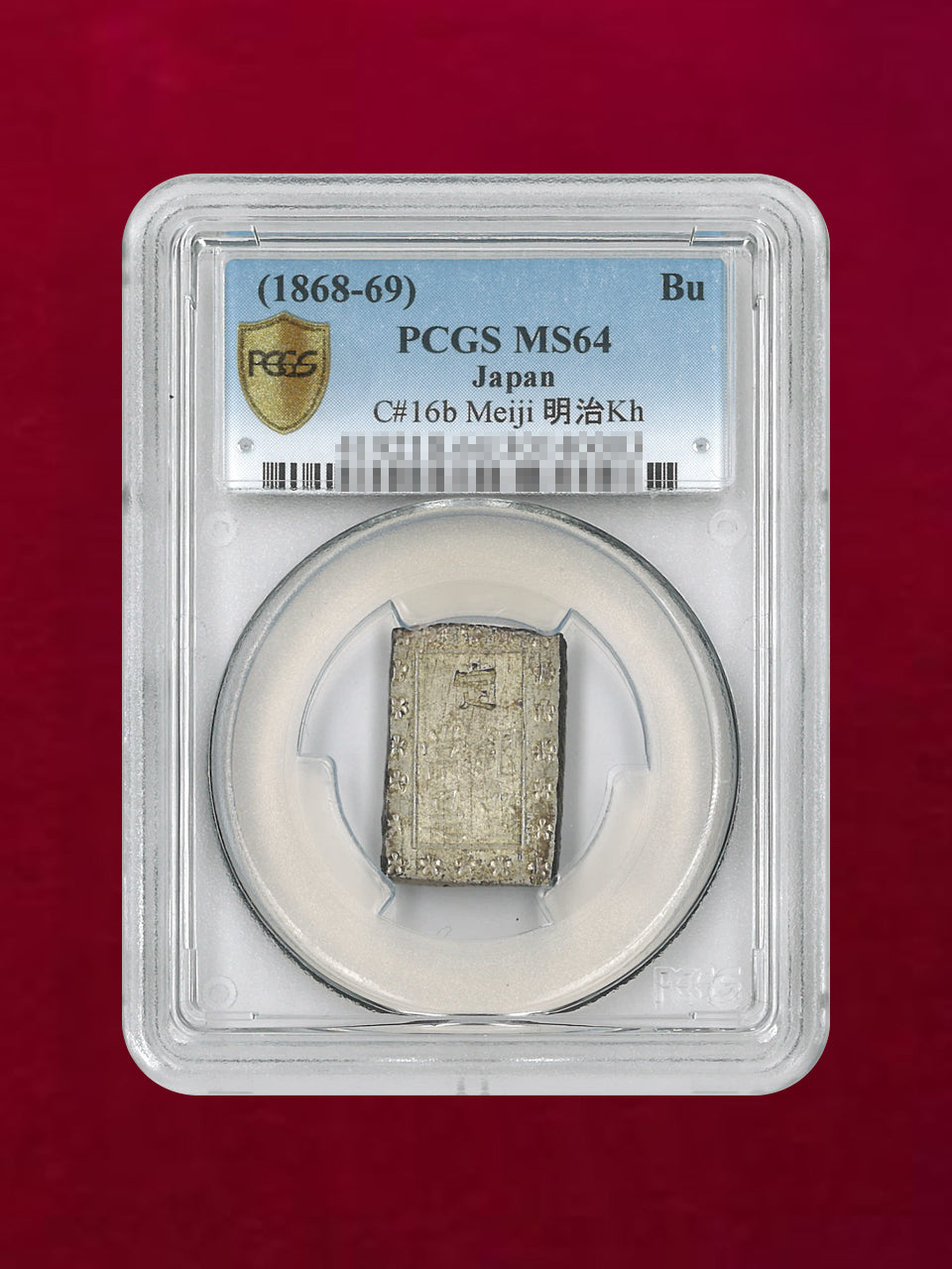 入手困難！【銀代通宝 古銭 貨幣・K・コレクション 】◇明治一分 収集