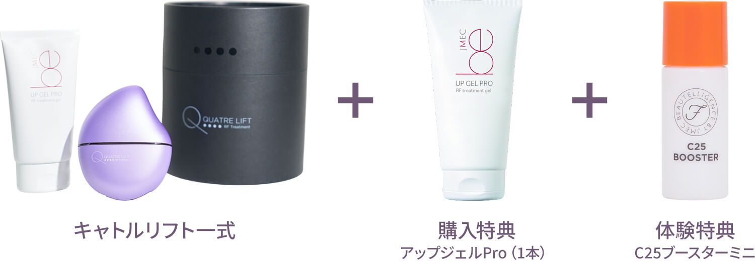 待望の最上位モデル「キャトルリフト」ちがい実感！肌のひきしめ体験