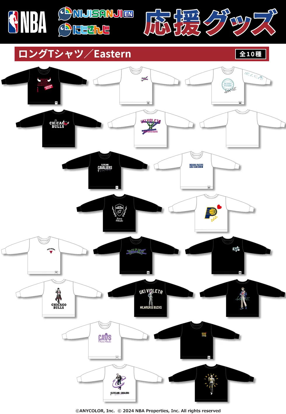 NIJISANJI EN」「にじさんじ」と「NBA」がコラボしたオンラインくじ