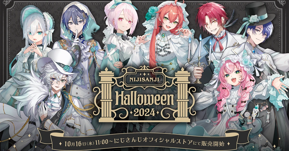 にじさんじ ハロウィン 2024」グッズが10月16日（水）11時より販売