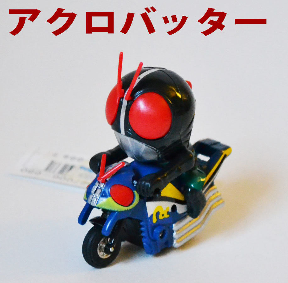 アクロバッター キーホルダー バンダイ 1994 仮面ライダー アクロ
