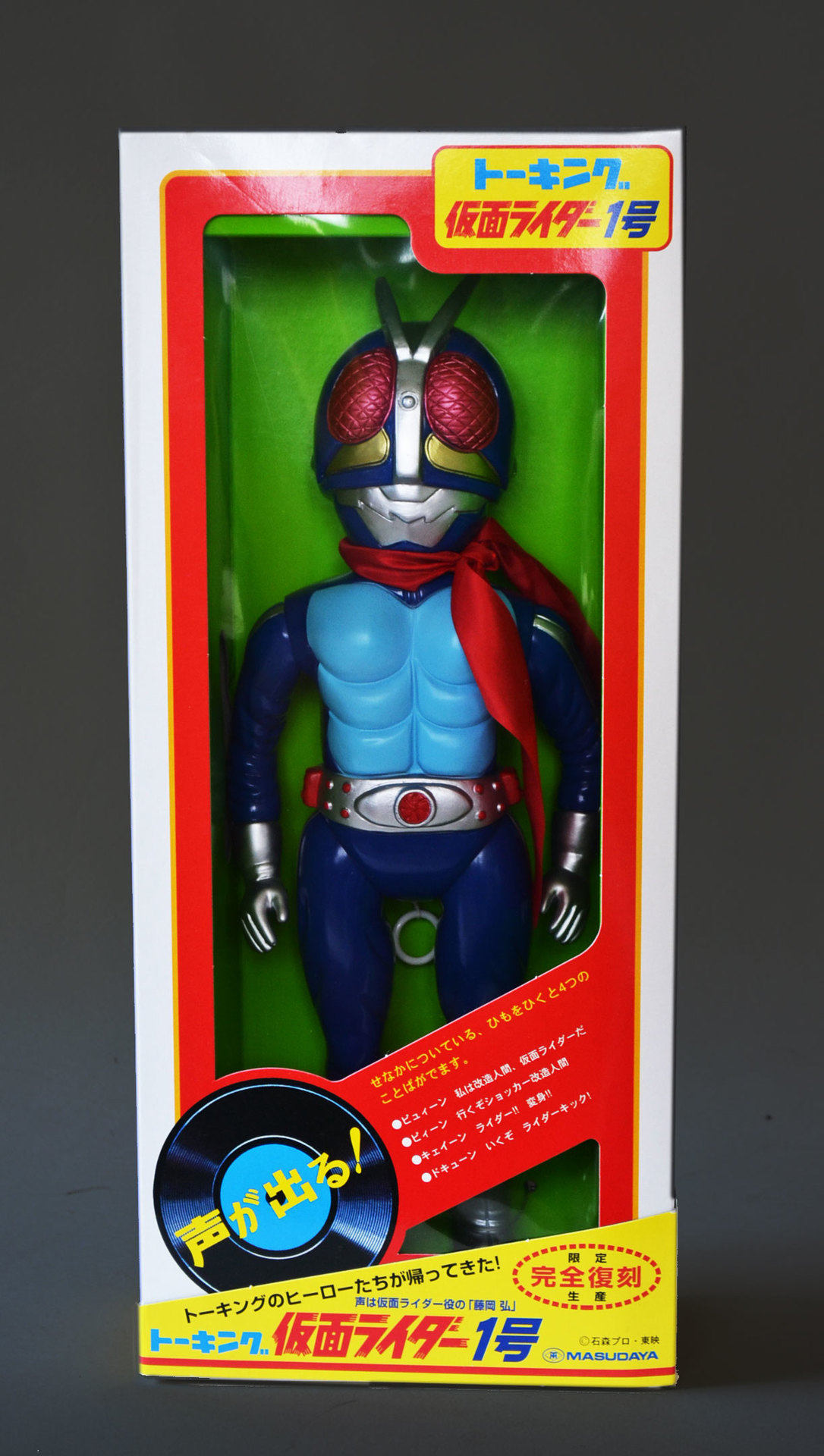 マスダヤ トーキング 仮面ライダー 復刻版 熊本リサイクルショップen